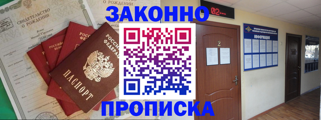 прописка для школы в Углегорске