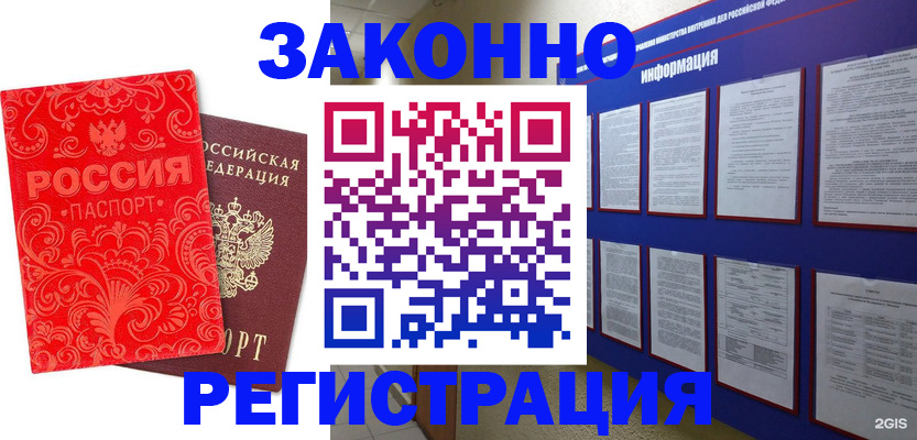 прописка регистрация в Углегорске