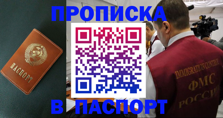 прописка иностранных граждан в Углегорске