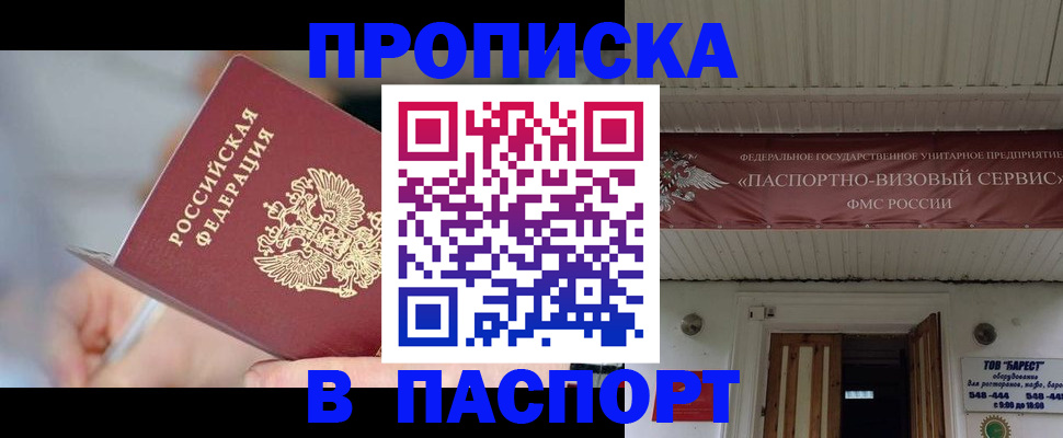 прописка иностранных граждан в Углегорске