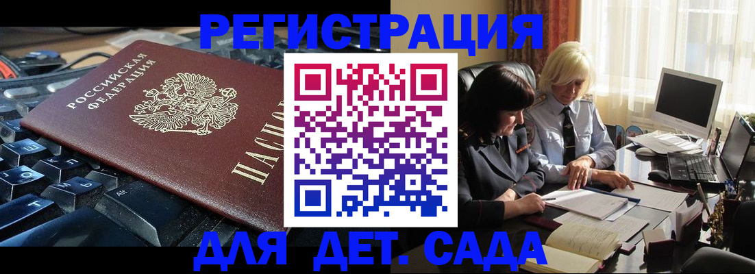 временная прописка в Углегорске