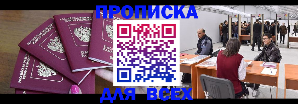 прописка 2025 в Углегорске